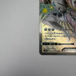 Grimmsnarl VMAX 322/190 SSR S4a Shiny Star V Japanese Pokemon Card TCG - Image 4