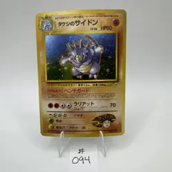Brock's Rhydon No.112 Gym Challenger Hero Holo MP Japanese Pokemon Card NM/LP - Image 1