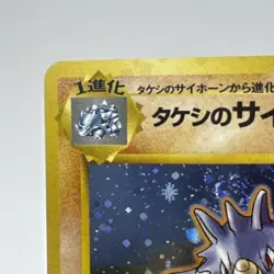 Brock's Rhydon No.112 Gym Challenger Hero Holo MP Japanese Pokemon Card NM/LP - Image 3