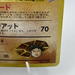Brock's Rhydon No.112 Gym Challenger Hero Holo MP Japanese Pokemon Card NM/LP - Image 5