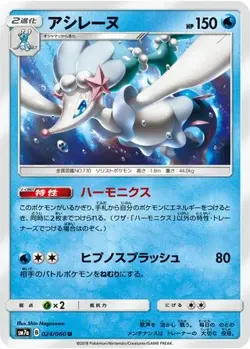 POKEMON - PRIMARINA 024/060 - THUNDERCLAP SPARK - JAPANESE NM - Image 1