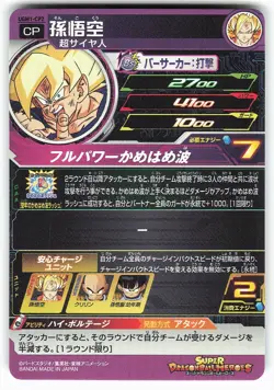 Son Goku UGM1-CP2 Super Dragon Ball Heroes Card - Image 2