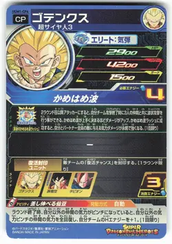Gotenks UGM1-CP4 Super Dragon Ball Heroes Card - Image 2