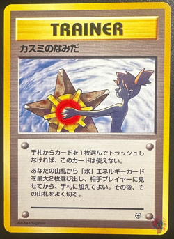 Misty's Tears TRAINER Leaders Stadium 1998 Set - Japanese Pokemon Card BANNED EX - Image 1