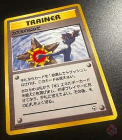 Misty's Tears TRAINER Leaders Stadium 1998 Set - Japanese Pokemon Card BANNED EX - Image 3