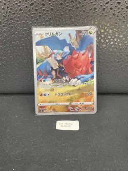 Druddigon CHR 209/184 S8b VMAX Climax - Pokemon Card Japanese NM - Image 1