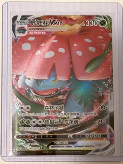 Pokemon TCG Venusaur VMAX 002/125 RRR cs3a Chinese US Seller NM - Image 1