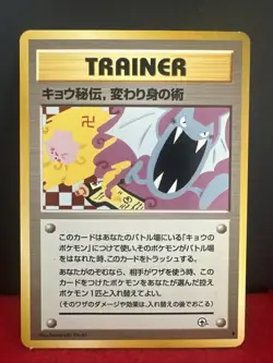 Koga's Ninja Trick 1996 Banned Art Japanese Pokemon Gym 2 Challenge NM - Image 1