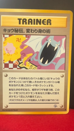 Koga's Ninja Trick 1996 Banned Art Japanese Pokemon Gym 2 Challenge NM - Image 2