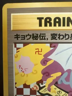 Koga's Ninja Trick 1996 Banned Art Japanese Pokemon Gym 2 Challenge NM - Image 3