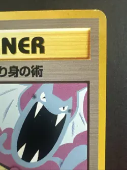 Koga's Ninja Trick 1996 Banned Art Japanese Pokemon Gym 2 Challenge NM - Image 4
