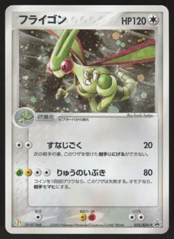 Pokemon Japanese Flygon 033/ADV-P 7-11 Fair Campaign Promo Holo LIGHT PLAY - Image 1