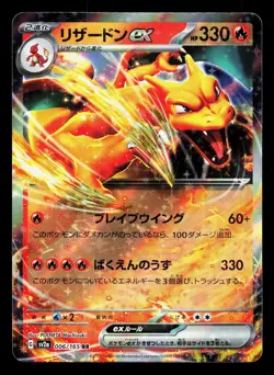 Charizard EX 006/165 151 LP Japanese Pokemon Card TCG - Image 1