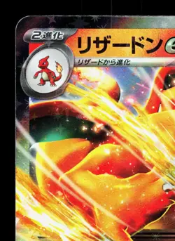 Charizard EX 006/165 151 LP Japanese Pokemon Card TCG - Image 2