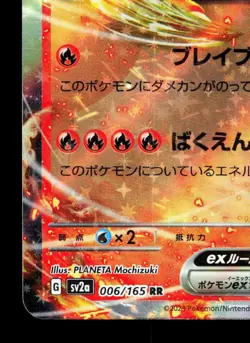 Charizard EX 006/165 151 LP Japanese Pokemon Card TCG - Image 4