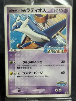 Latios PokePark Grand Opening Promo 045/PCG-P SEALED Pokemon card Japanese - Image 2