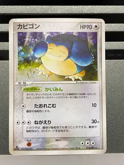 Pokemon Card Rocket's Snorlax No.143 Gym Challenge 074/082 070/090 Japan - Image 3