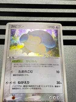 Pokemon Card Rocket's Snorlax No.143 Gym Challenge 074/082 070/090 Japan - Image 4