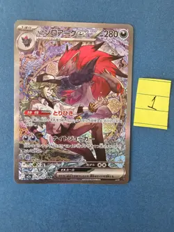 N's Zoroark ex SAR 242/193 MEGA Dream ex M2a Japanese Pokemon Card TCG 2025 NM - Image 1