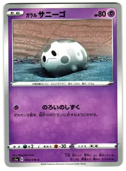 GALARIAN CORSOLA 036/070 S1A SWORD & SHIELD JAPANESE POKEMON TCG - Image 1