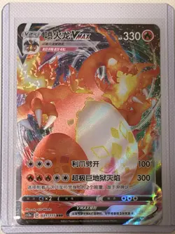 Charizard VMAX 031/115 Vivid Portrayals (S-Chinese) Pokemon TCG NM - Image 1
