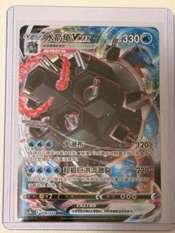 Pokemon TCG S-Chinese Sword & Shield 026/122 RRR Blastoise VMAX US Seller NM - Image 1