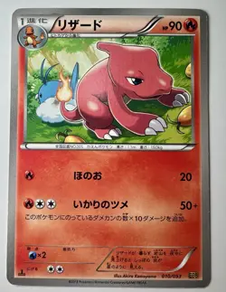 Charmeleon 010/093 1ED MP - 2013 Japanese Pokemon Card - Ex Battle Boost - Image 1