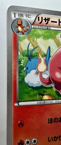 Charmeleon 010/093 1ED MP - 2013 Japanese Pokemon Card - Ex Battle Boost - Image 3