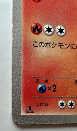Charmeleon 010/093 1ED MP - 2013 Japanese Pokemon Card - Ex Battle Boost - Image 4
