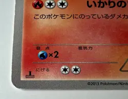 Charmeleon 010/093 1ED MP - 2013 Japanese Pokemon Card - Ex Battle Boost - Image 5