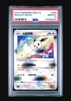2024 POKEMON SIMPLIFIED CHINESE C-GALLANT GALAXY CHARM #092 RADIANT EEVEE PSA 10 - Image 1