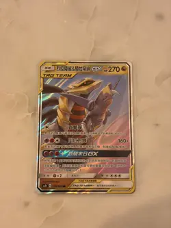 Pokemon TCG Garchomp & Giratina Tag Team GX 112/150 Simplified Chinese - Image 1