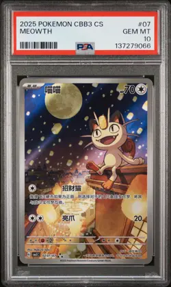 2025 POKEMON SIMPLIFIED CHINESE CBB3 C-GEM PACK VOL 3 #07 MEOWTH PSA 10 - Image 1
