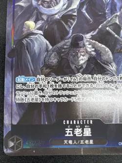 Five Elders ( Alt Art ) OP13-082 SR Carrying on His Will ONE PIECE Card Japan NM - Image 5
