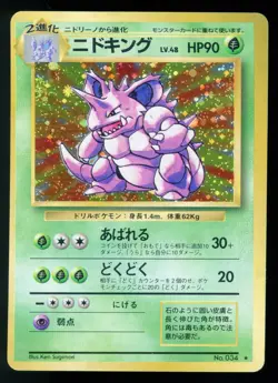 Nidoking 034 Japanese Base Set Holo Rare Pokemon Card N3 - Image 1