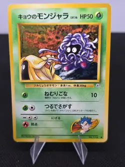 Koga's Tangela Pokemon Card No.114 old back Nintendo TCG Japanese #184 - Image 1