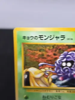 Koga's Tangela Pokemon Card No.114 old back Nintendo TCG Japanese #184 - Image 2