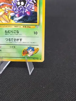 Koga's Tangela Pokemon Card No.114 old back Nintendo TCG Japanese #184 - Image 4