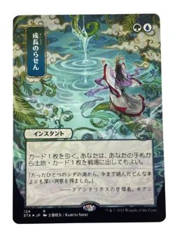 Growth Spiral JP Alternate Art Foil Etched Strixhaven Mystical Archives - Image 1