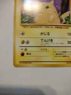 Pikachu No.25 Old Back Base Set 1996 Japanese Pokemon Card - Image 4