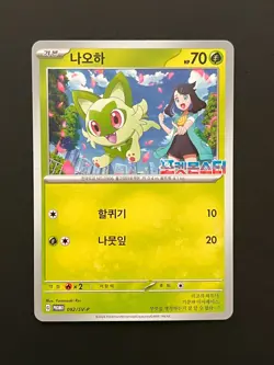 Sprigatito Promo Card 092/SV-P Pokemon Card Korean - Image 1
