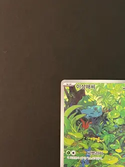 Bulbasaur AR 166/165 Sv2a Pokemon Card 151 Pokemon Card Korean - Image 4