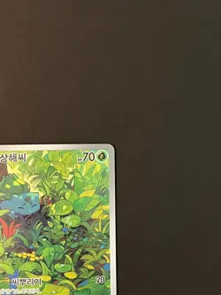 Bulbasaur AR 166/165 Sv2a Pokemon Card 151 Pokemon Card Korean - Image 5