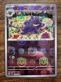 Gengar (Master Ball Pattern) 094/165 Sv2a: Pokemon Card 151 Holo (Japanese) - Image 1