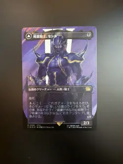 MTG Final Fantasy Japanese Cecil, Dark Knight Borderless 0525 Surge Foil - Image 1