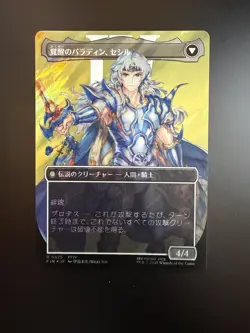 MTG Final Fantasy Japanese Cecil, Dark Knight Borderless 0525 Surge Foil - Image 2