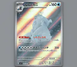 Pokemon Card TCG: Crabominable AR 107/102 sv7 Stellar Miracle Japanese Near Mint - Image 1