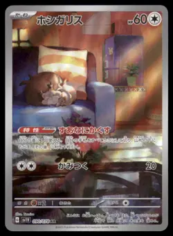 SKWOVET 090/078 SV1V VIOLET EX POKEMON JAPANESE ART RARE NM - Image 2