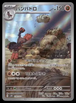 MUDSDALE 078/071 SV5K WILD FORCE POKEMON JAPANESE ART RARE NM - Image 2