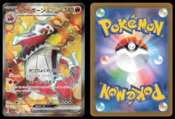 SKELEDIRGE EX 087/073 SV1A TRIPLET BEAT POKEMON JAPANESE SUPER RARE - Image 1